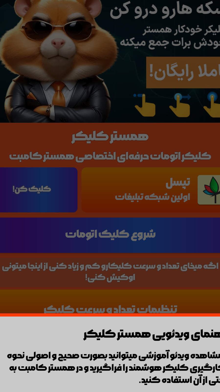 اسکرین شات 6 برنامه اتوکلیکر خودکار (پشتیبانی از همستر)