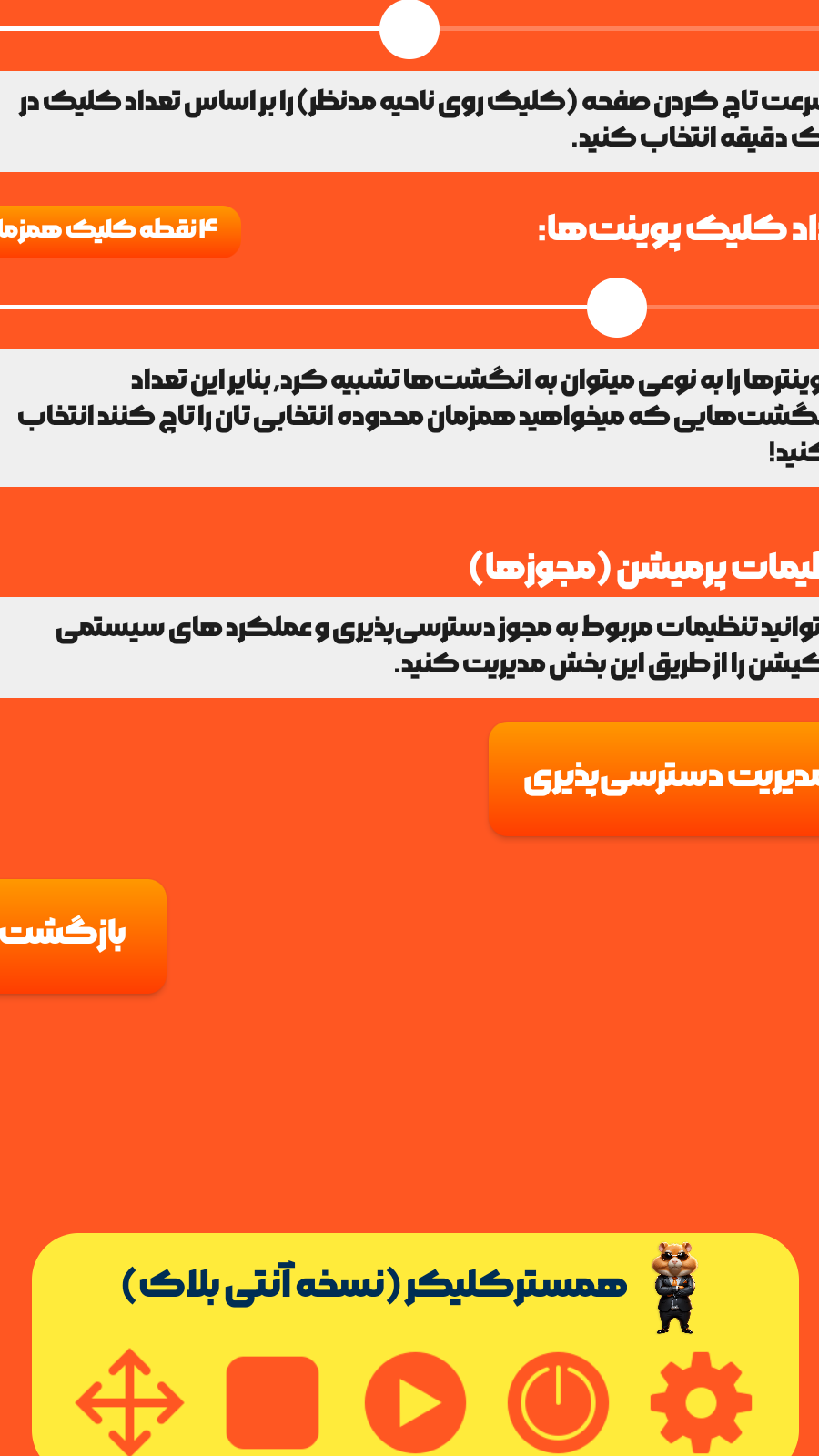 اسکرین شات 5 برنامه اتوکلیکر خودکار (پشتیبانی از همستر)