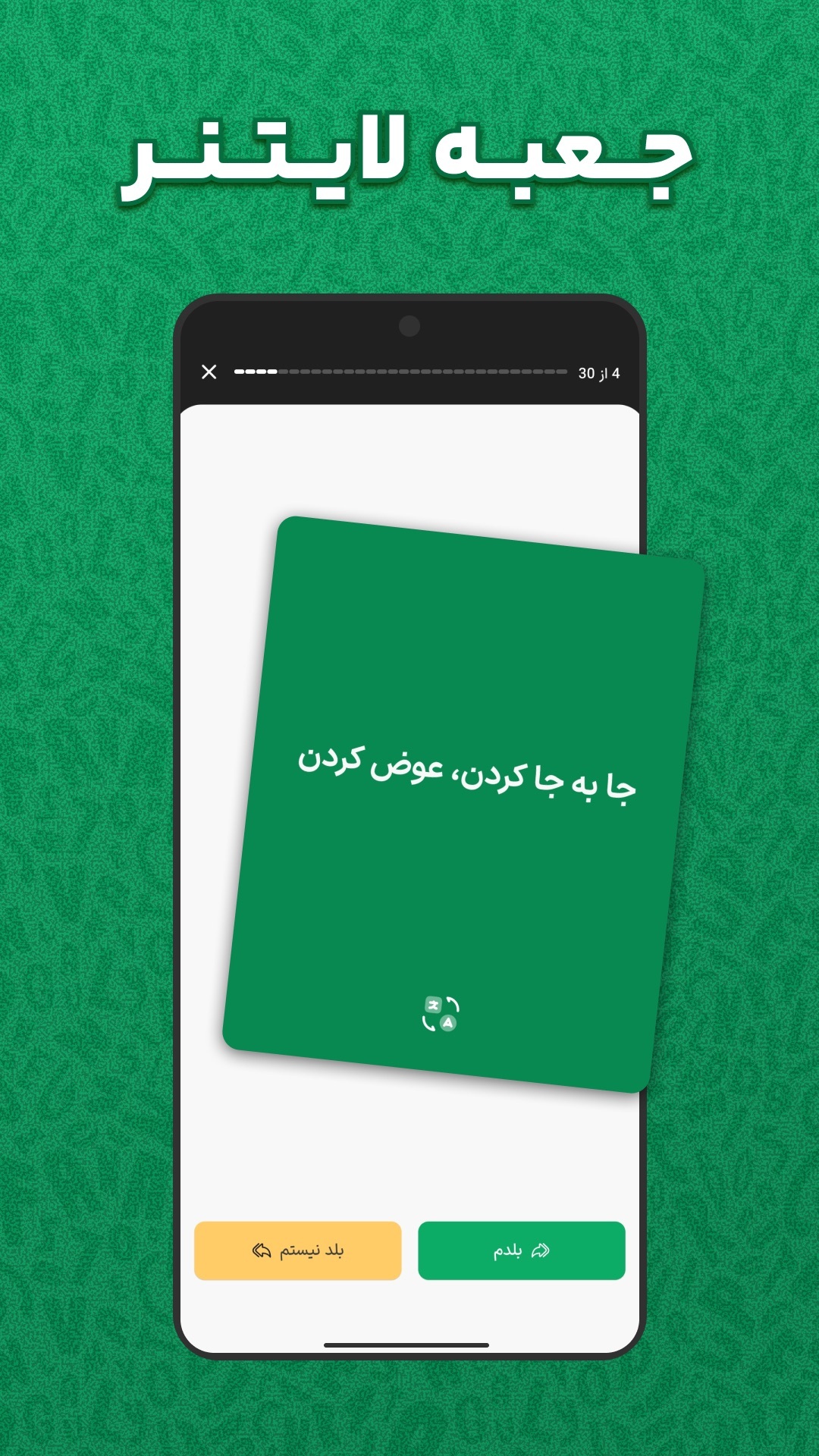 اسکرین شات 4 برنامه همیارزبان - آموزش زبان انگلیسی و آلمانی