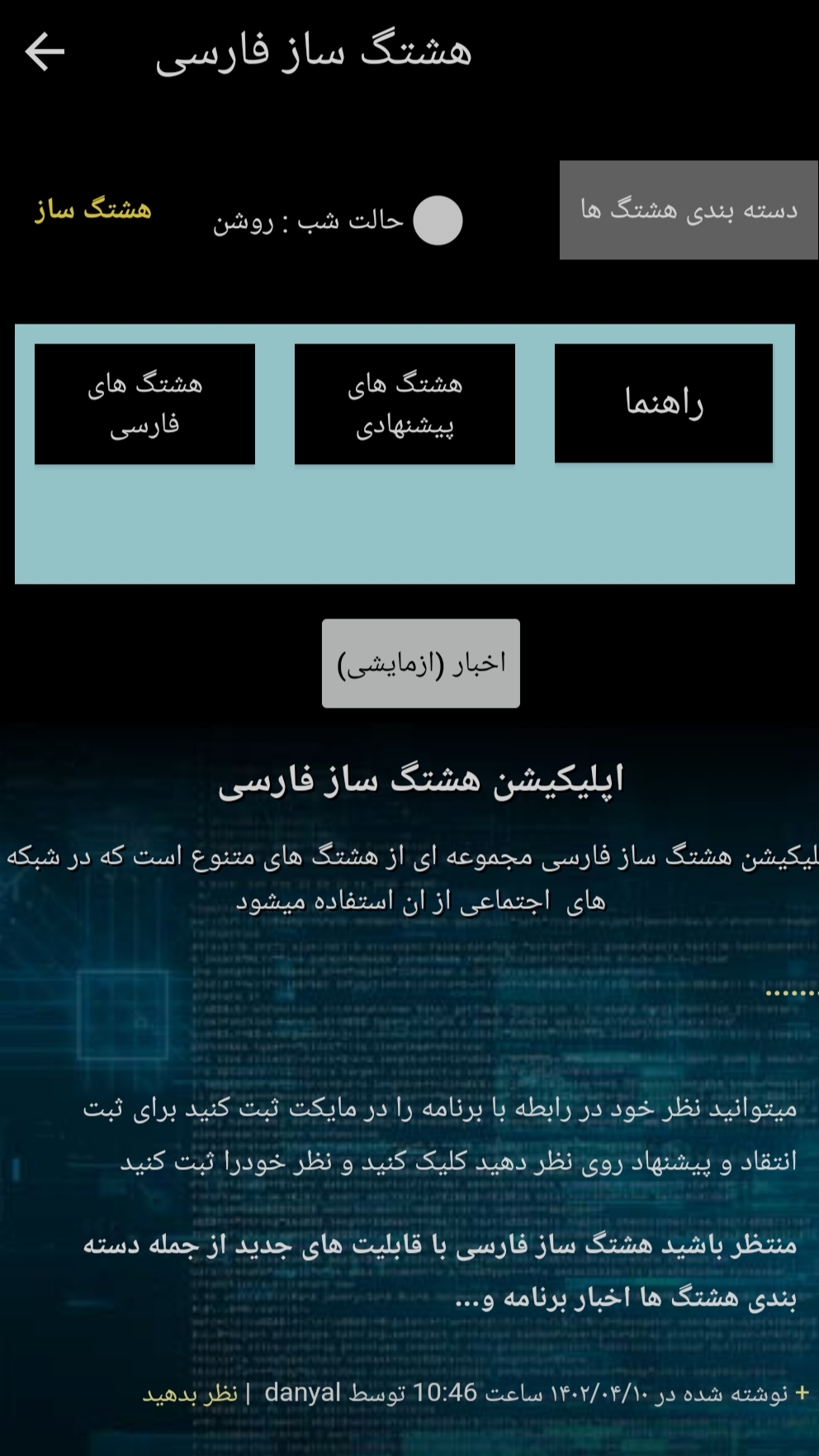 اسکرین شات 2 برنامه هشتگ ساز فارسی