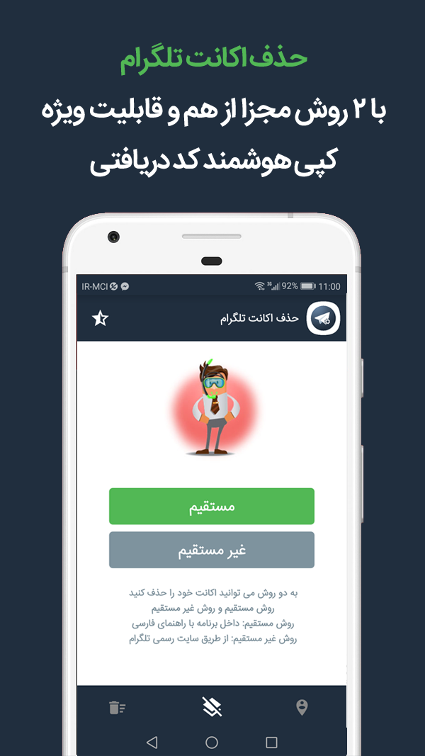 اسکرین شات 2 برنامه حذف اکانت تلگرام (+ابزار)