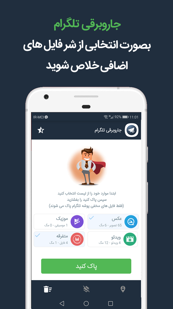اسکرین شات 3 برنامه حذف اکانت تلگرام (+ابزار)