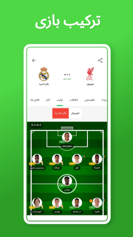 اسکرین شات 3 برنامه هتریک | نتایج زنده فوتبال