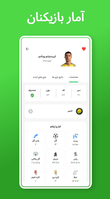 اسکرین شات 5 برنامه هتریک | نتایج زنده فوتبال