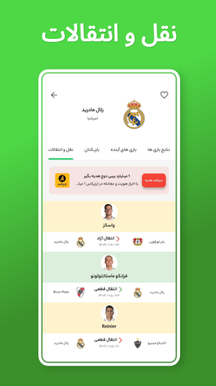 اسکرین شات 6 برنامه هتریک | نتایج زنده فوتبال