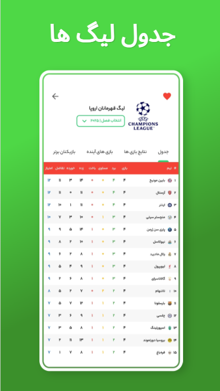 اسکرین شات 7 برنامه هتریک | نتایج زنده فوتبال