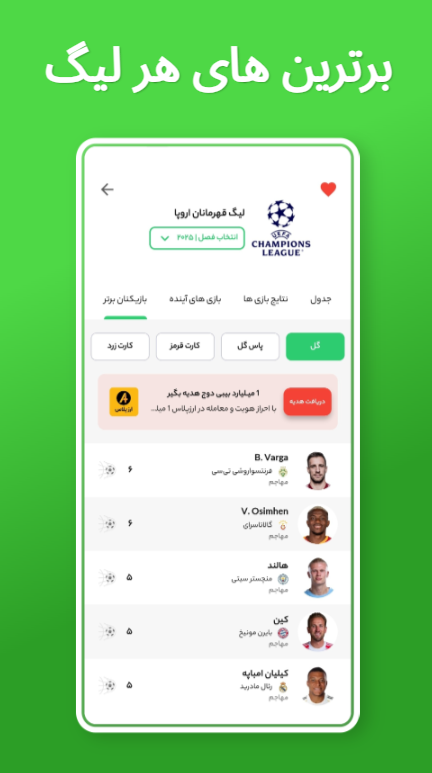 اسکرین شات 8 برنامه هتریک | نتایج زنده فوتبال