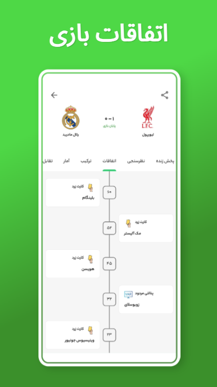 اسکرین شات 4 برنامه هتریک | نتایج زنده فوتبال