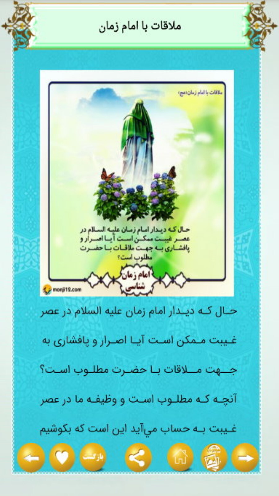 اسکرین شات 5 برنامه امام زمان شناسی
