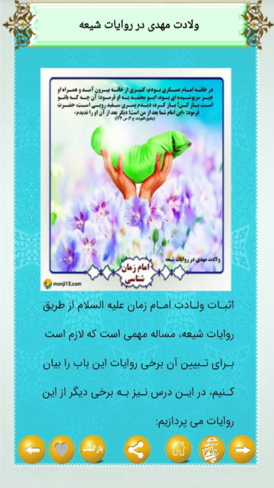اسکرین شات 6 برنامه امام زمان شناسی