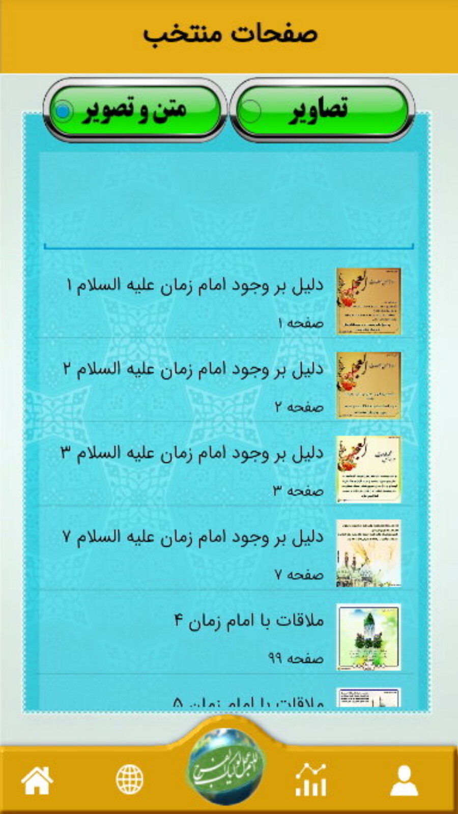 اسکرین شات 4 برنامه امام زمان شناسی