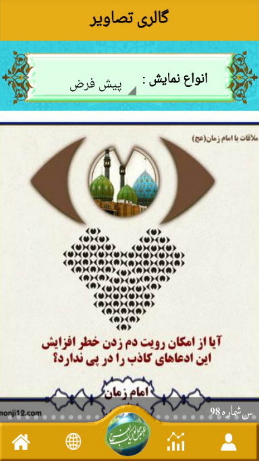 اسکرین شات 3 برنامه امام زمان شناسی