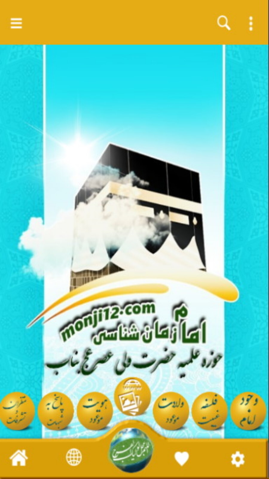 اسکرین شات 1 برنامه امام زمان شناسی