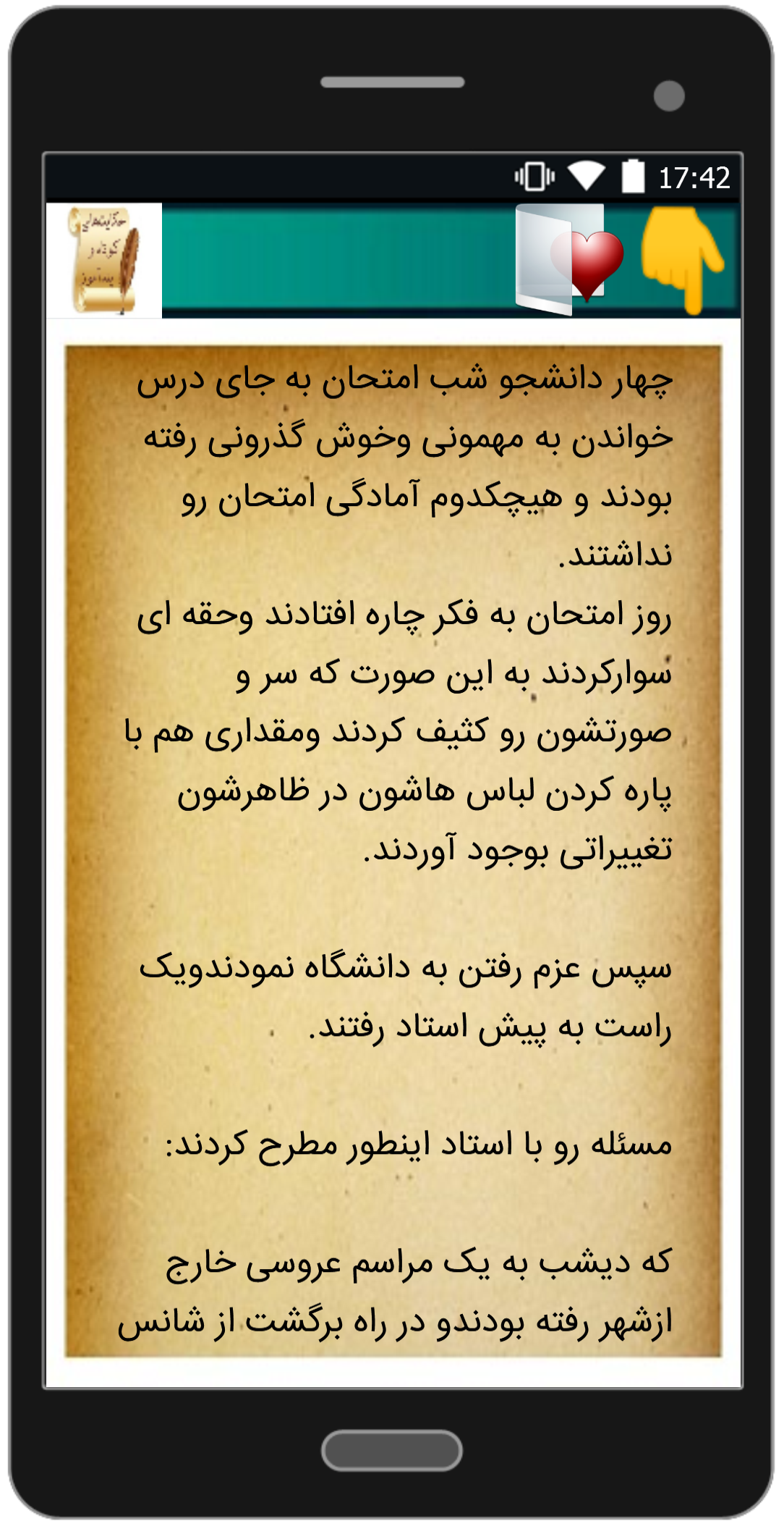 اسکرین شات 4 برنامه حکایت های کوتاه و پند آموز