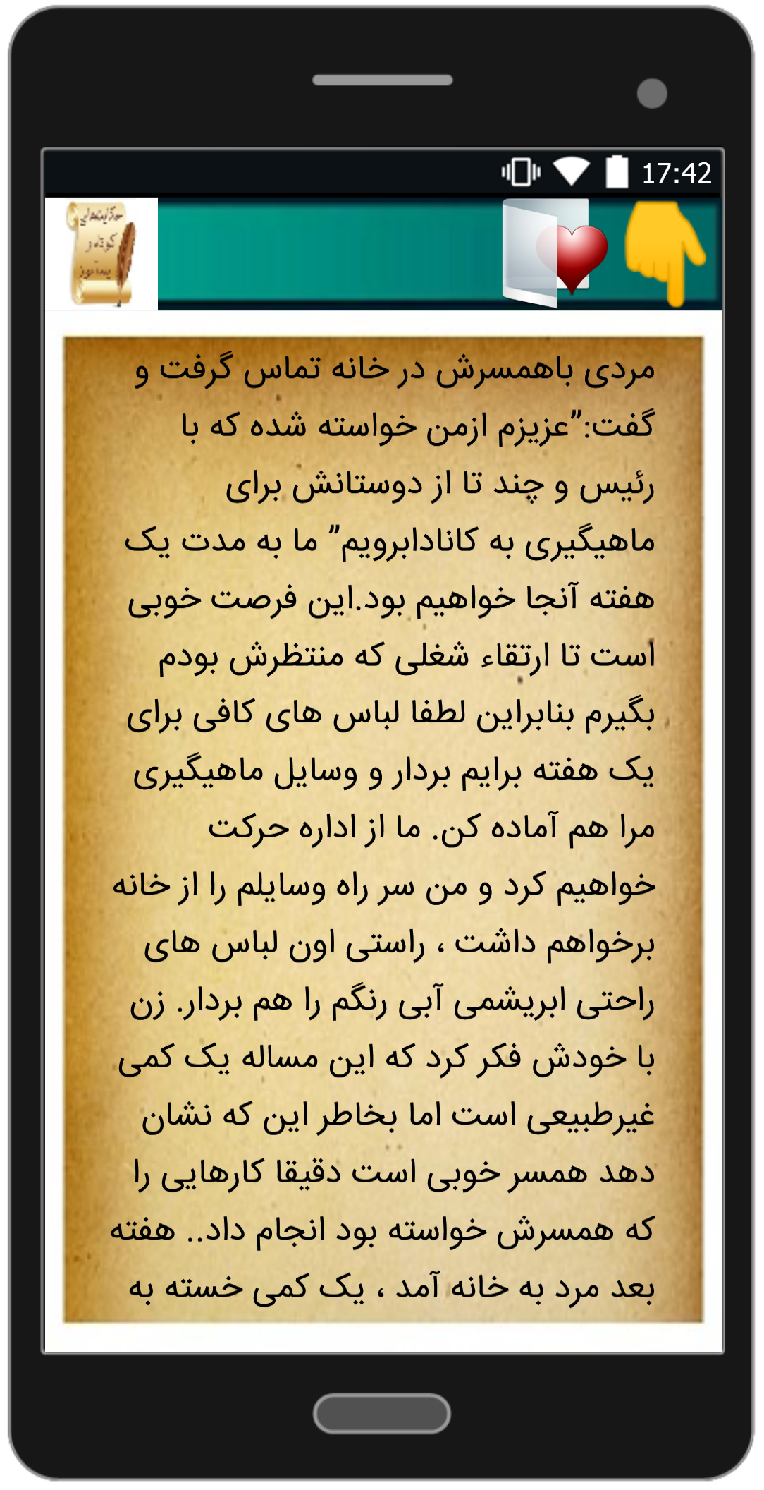 اسکرین شات 3 برنامه حکایت های کوتاه و پند آموز