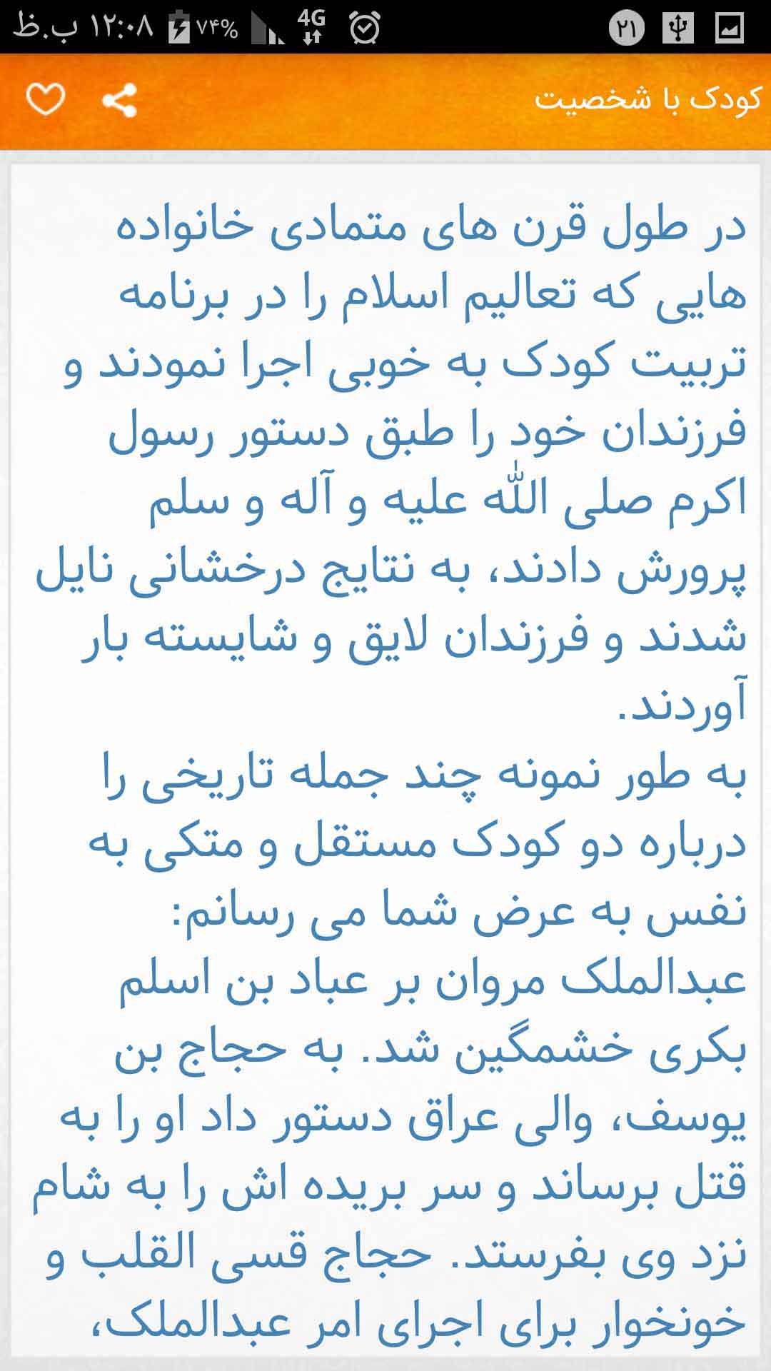 اسکرین شات 4 برنامه حکایات منبر