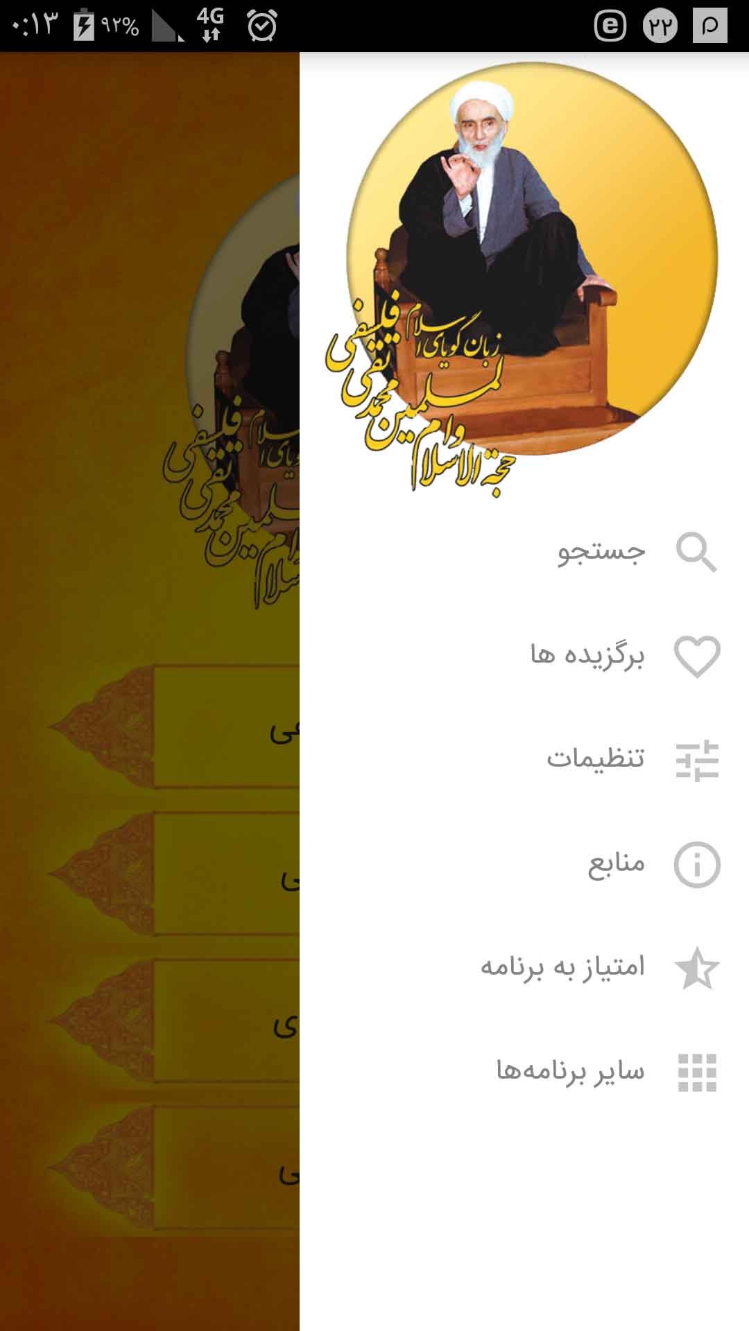اسکرین شات 2 برنامه حکایات منبر