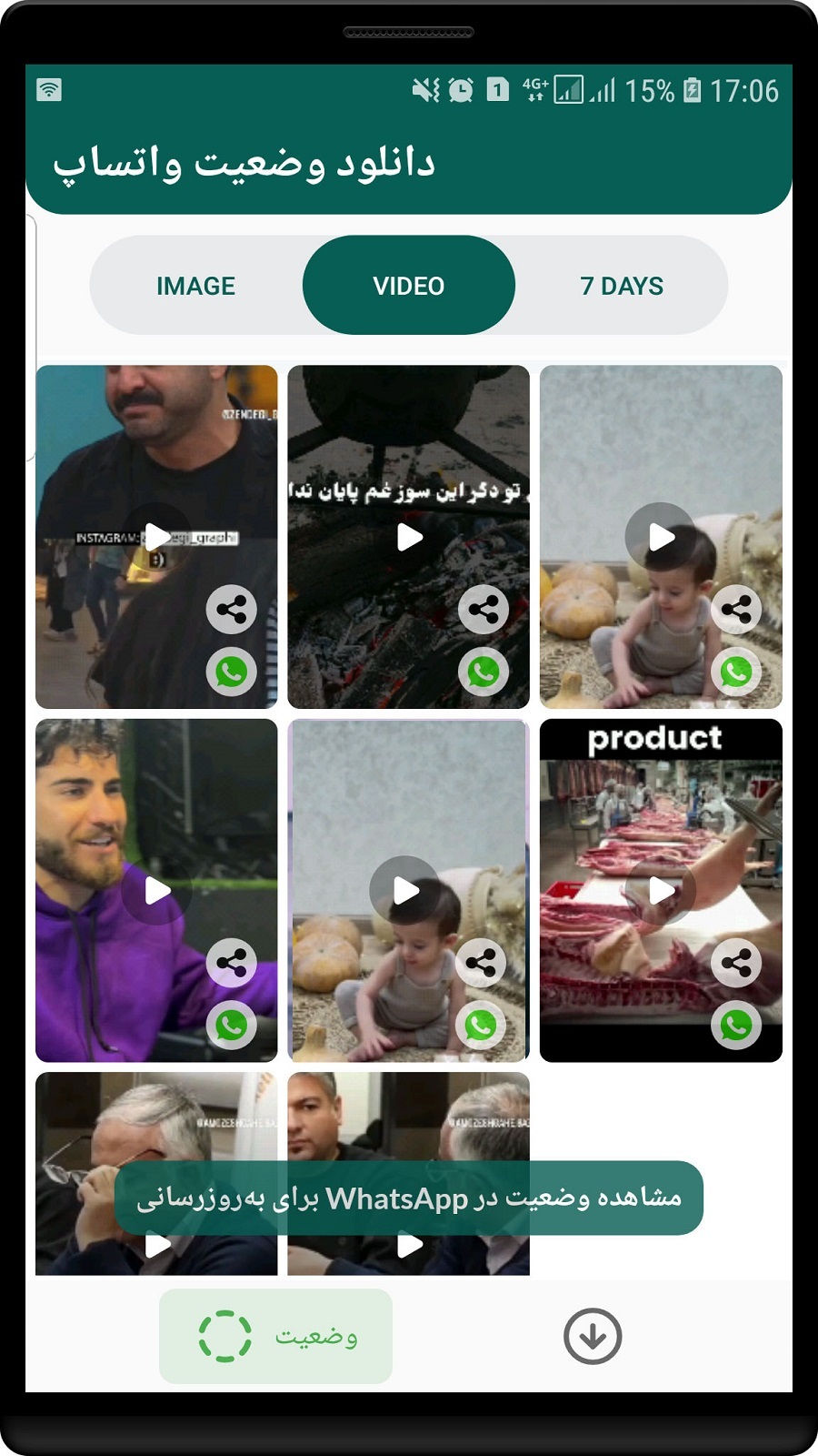 اسکرین شات 4 برنامه ‏دانلود وضعیت واتساپ