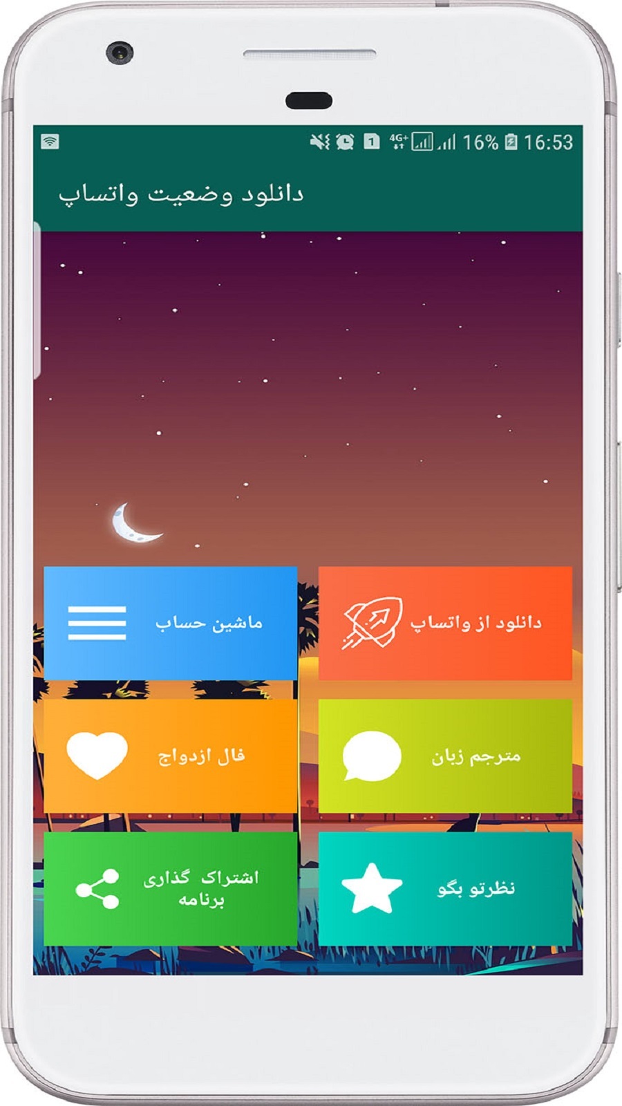 اسکرین شات 2 برنامه ‏دانلود وضعیت واتساپ