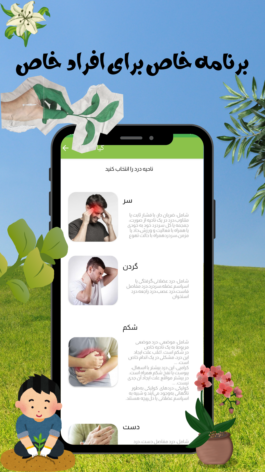 اسکرین شات 3 برنامه گیاه دان