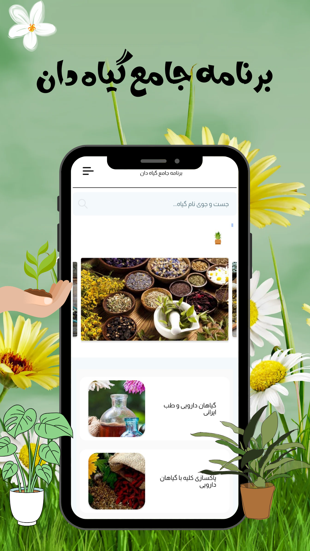 اسکرین شات 1 برنامه گیاه دان