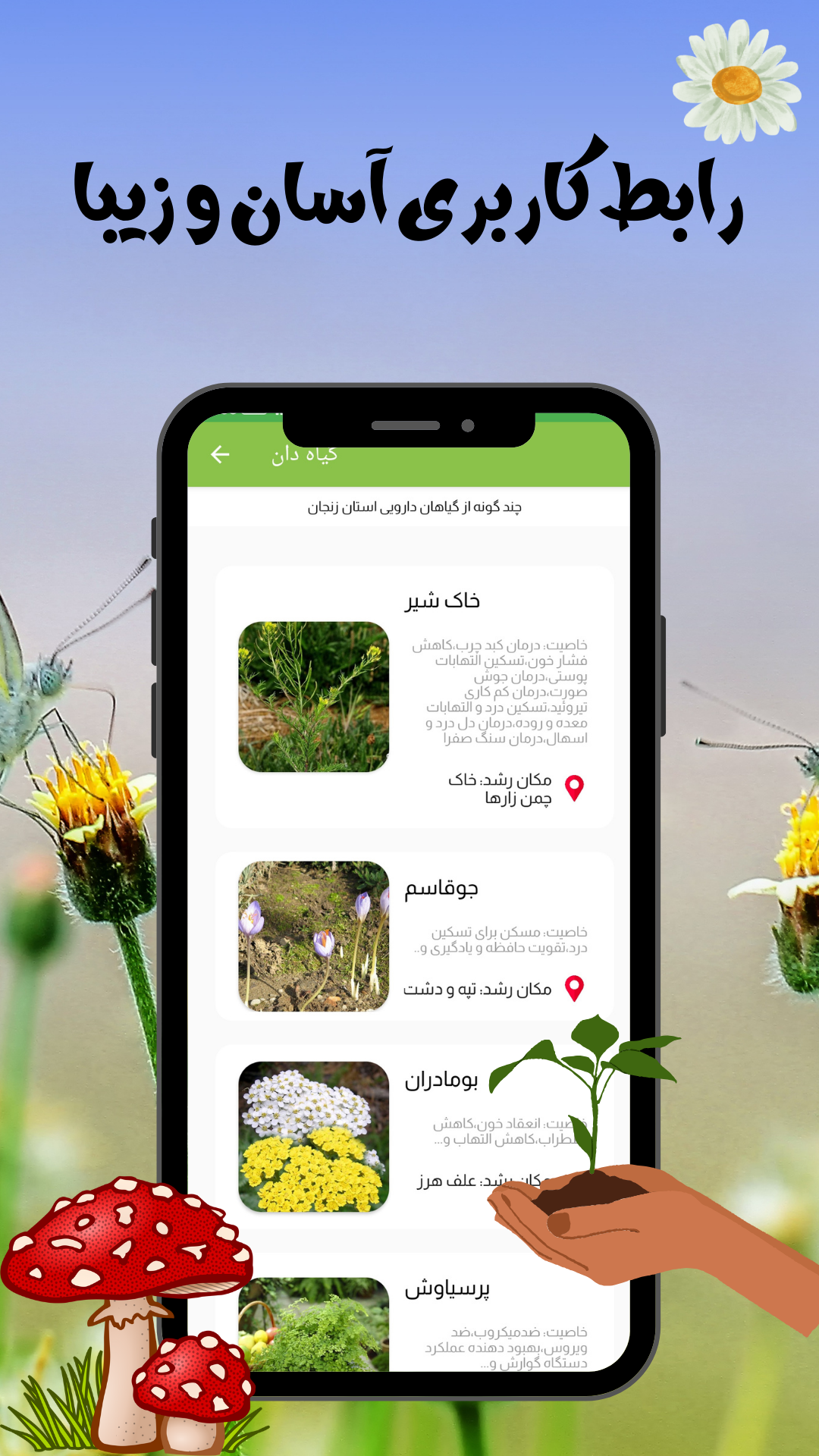 اسکرین شات 2 برنامه گیاه دان