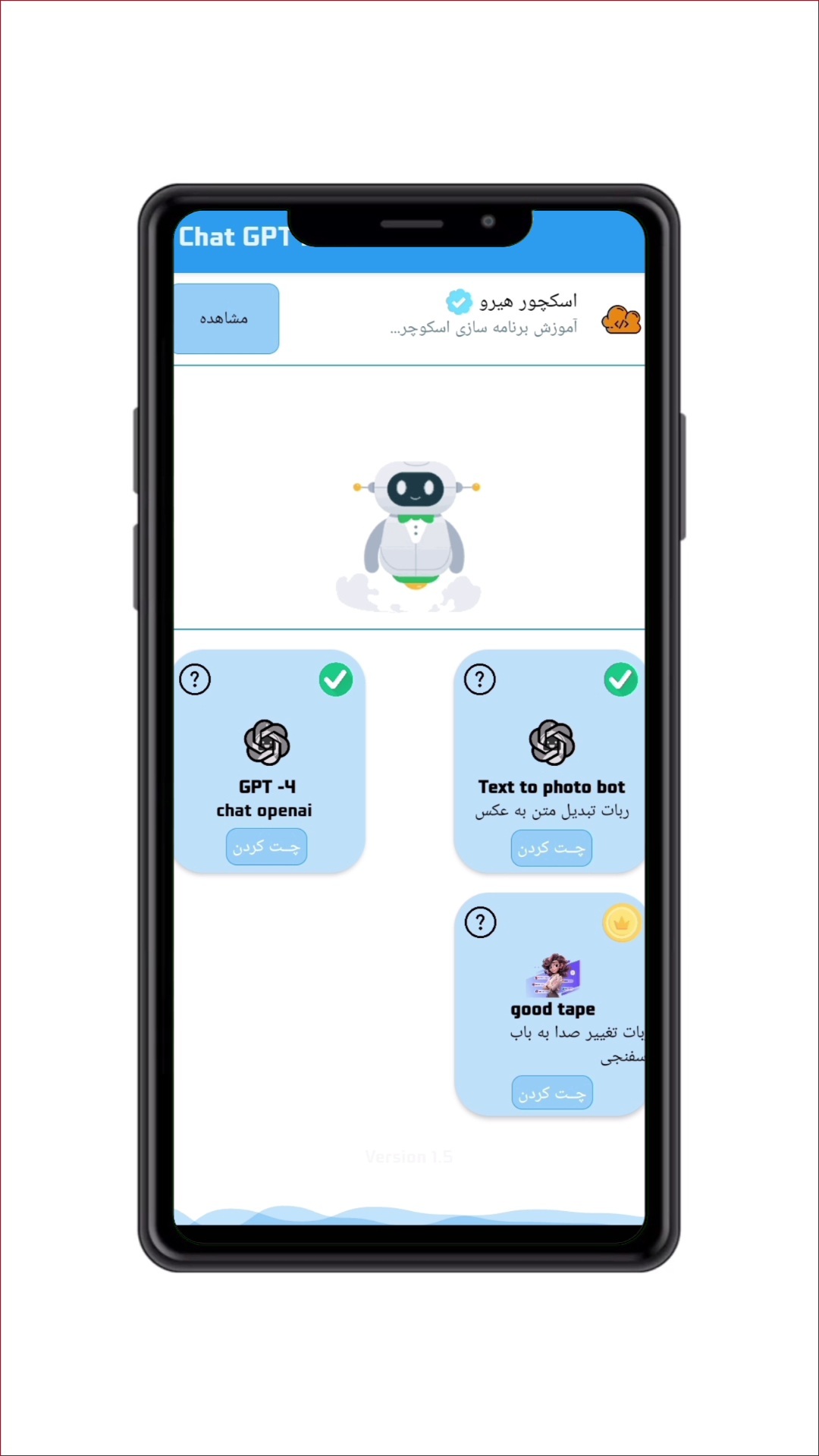 اسکرین شات 1 برنامه چت جی پی تی هیرو (غیر رسمی)