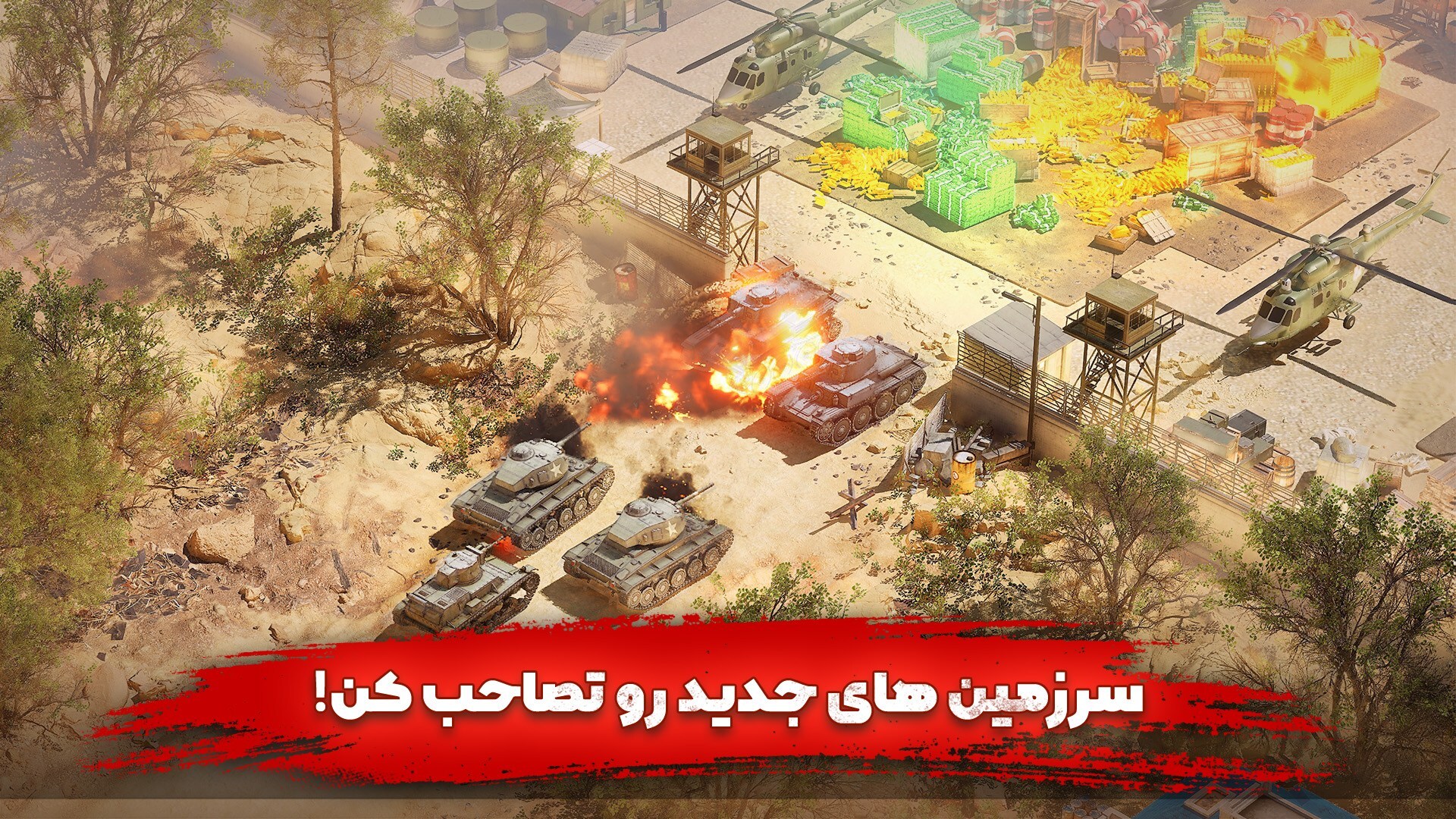 اسکرین شات 8 بازی ‏‏‏فرماندهان جنگ