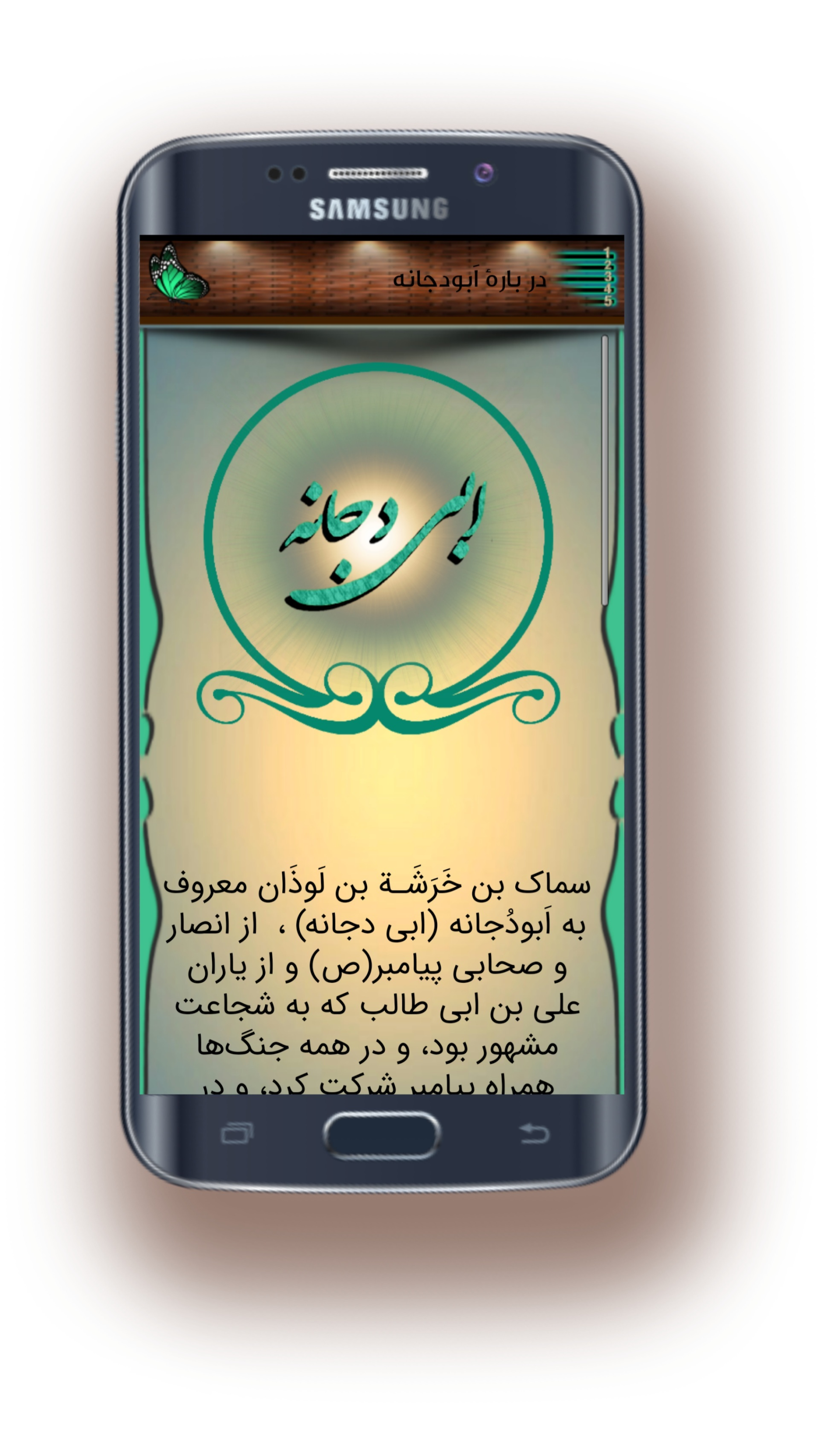اسکرین شات 3 برنامه حرز اَبودجانه/حفظ ازجن وانس/صوتی