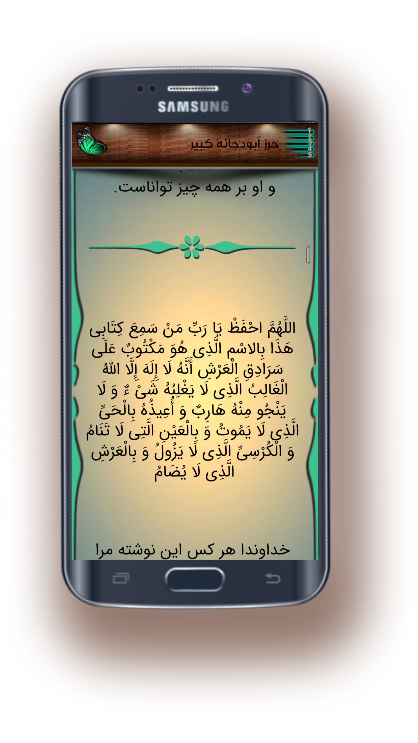 اسکرین شات 2 برنامه حرز اَبودجانه/حفظ ازجن وانس/صوتی