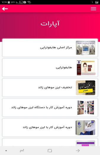 اسکرین شات 6 برنامه هایفوتراپی