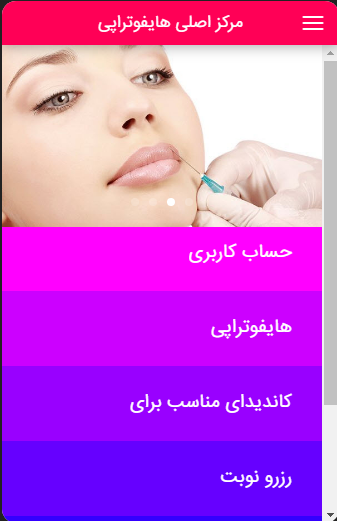 اسکرین شات 1 برنامه هایفوتراپی