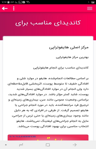 اسکرین شات 3 برنامه هایفوتراپی