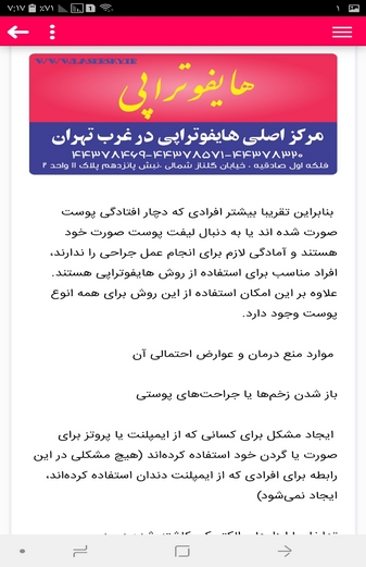 اسکرین شات 4 برنامه هایفوتراپی