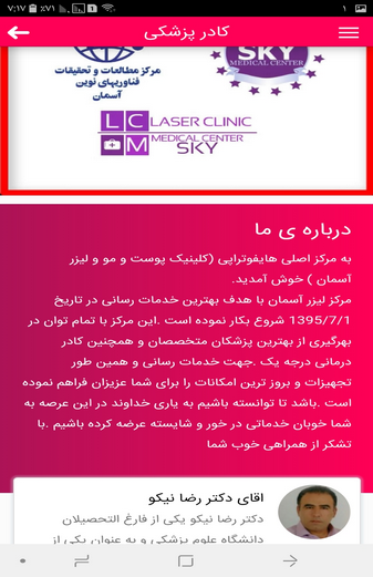 اسکرین شات 7 برنامه هایفوتراپی