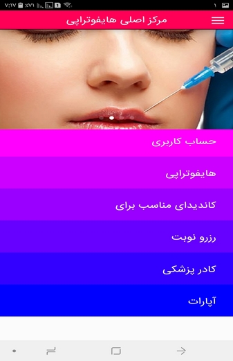 اسکرین شات 2 برنامه هایفوتراپی