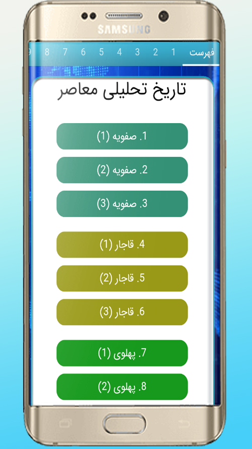 اسکرین شات 1 برنامه تاریخ معاصر ایران (صفویه تا پهلوی)