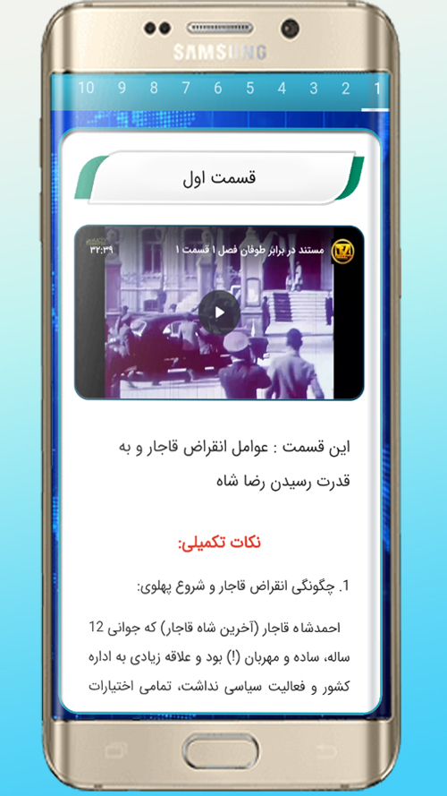 اسکرین شات 2 برنامه تاریخ معاصر ایران (صفویه تا پهلوی)