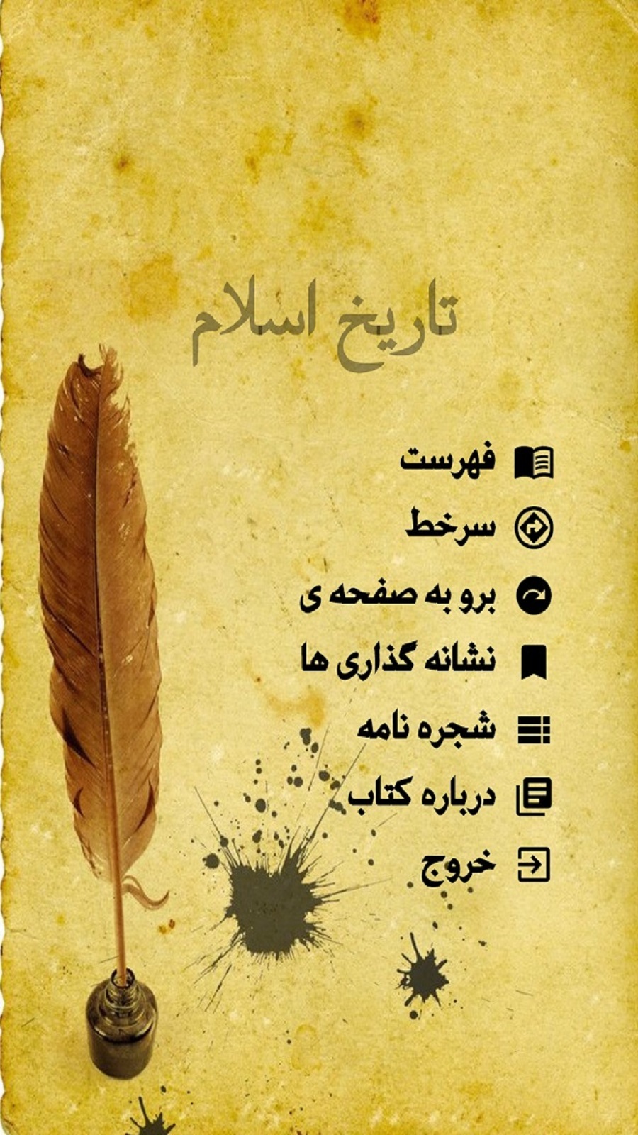 اسکرین شات 1 برنامه تاریخ اسلام و زندگانی پیامبر(ص)