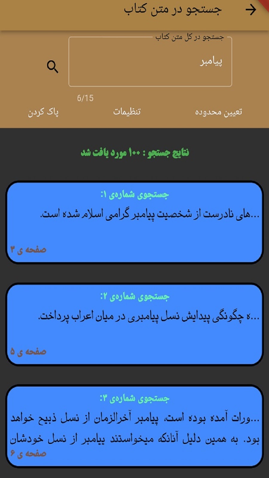 اسکرین شات 5 برنامه تاریخ اسلام و زندگانی پیامبر(ص)