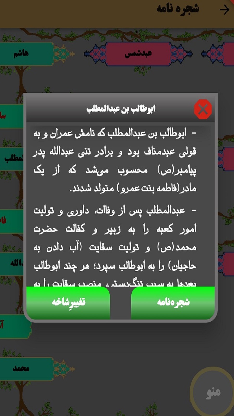 اسکرین شات 4 برنامه تاریخ اسلام و زندگانی پیامبر(ص)
