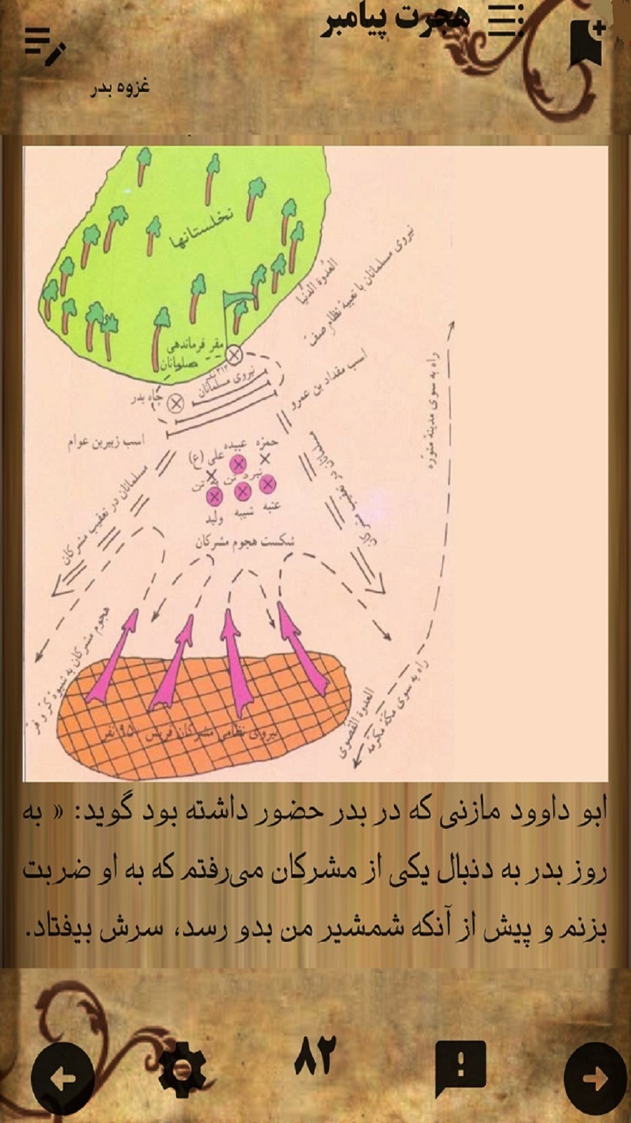 اسکرین شات 2 برنامه تاریخ اسلام و زندگانی پیامبر(ص)