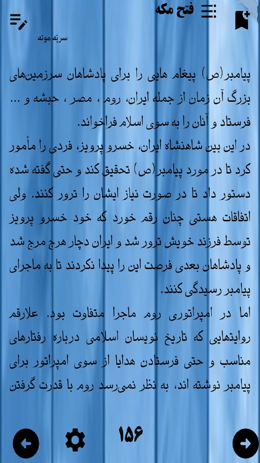 اسکرین شات 6 برنامه تاریخ اسلام و زندگانی پیامبر(ص)