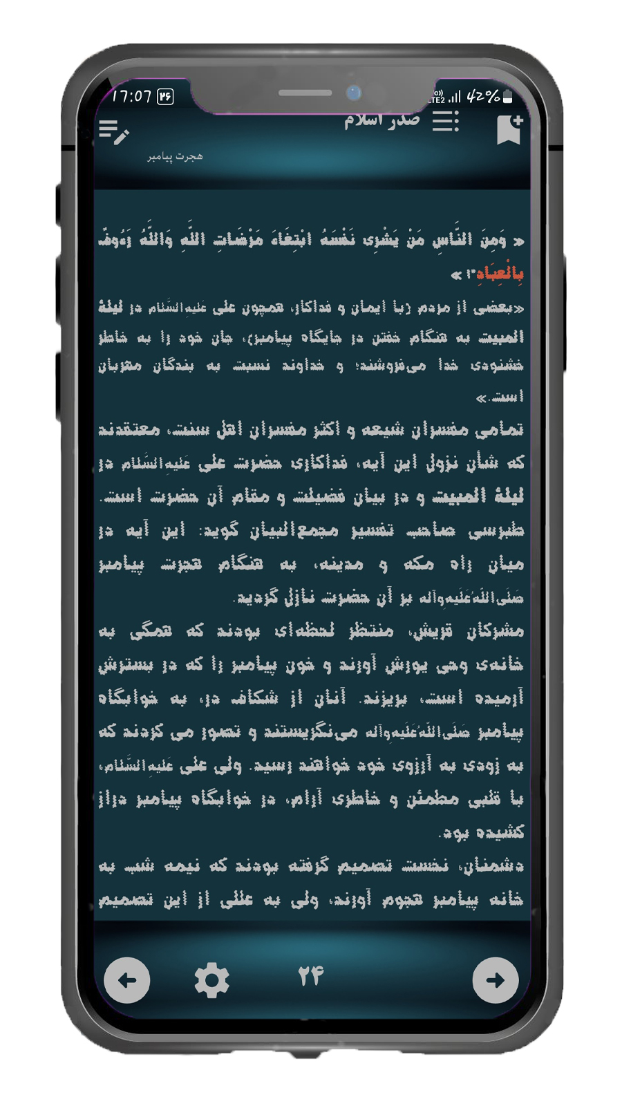 اسکرین شات 3 برنامه ‏تاریخ اسلام جلد دوم - زندگانی امام علی(ع)