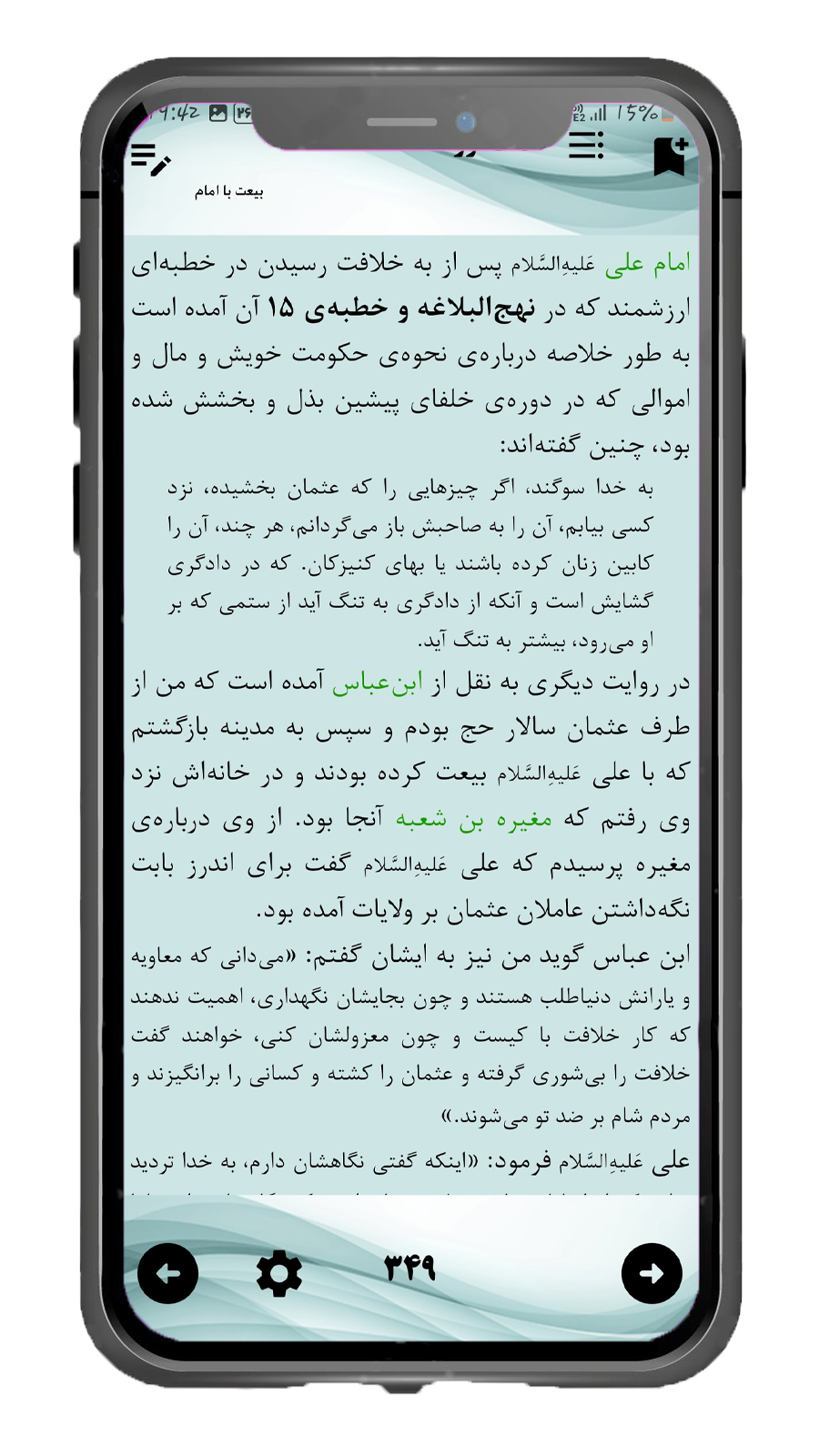 اسکرین شات 8 برنامه ‏تاریخ اسلام جلد دوم - زندگانی امام علی(ع)