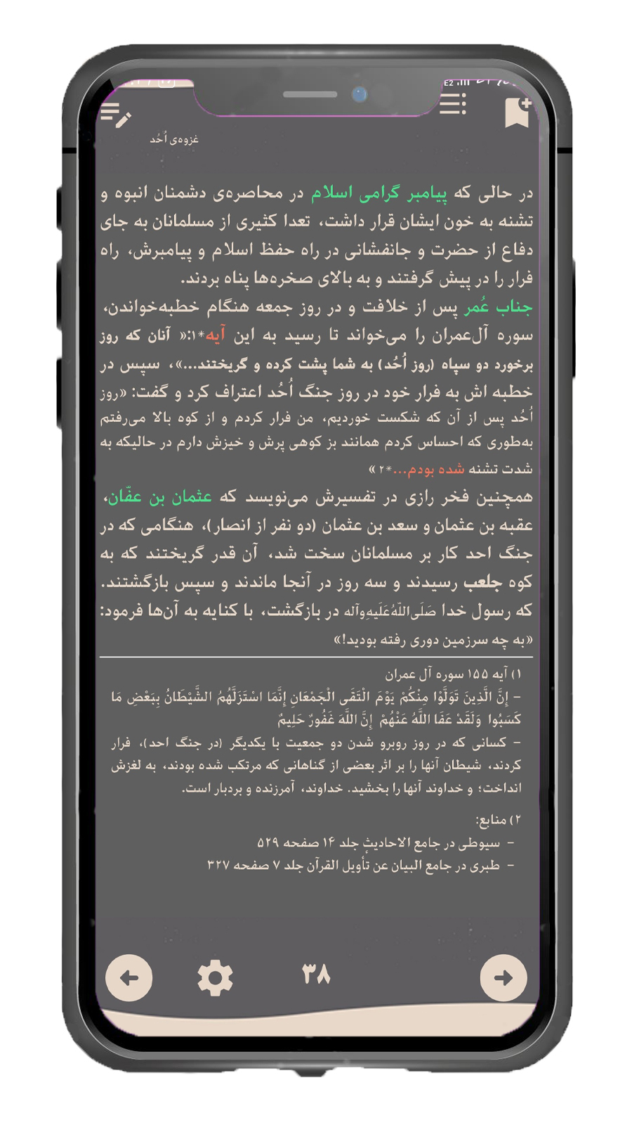 اسکرین شات 6 برنامه ‏تاریخ اسلام جلد دوم - زندگانی امام علی(ع)