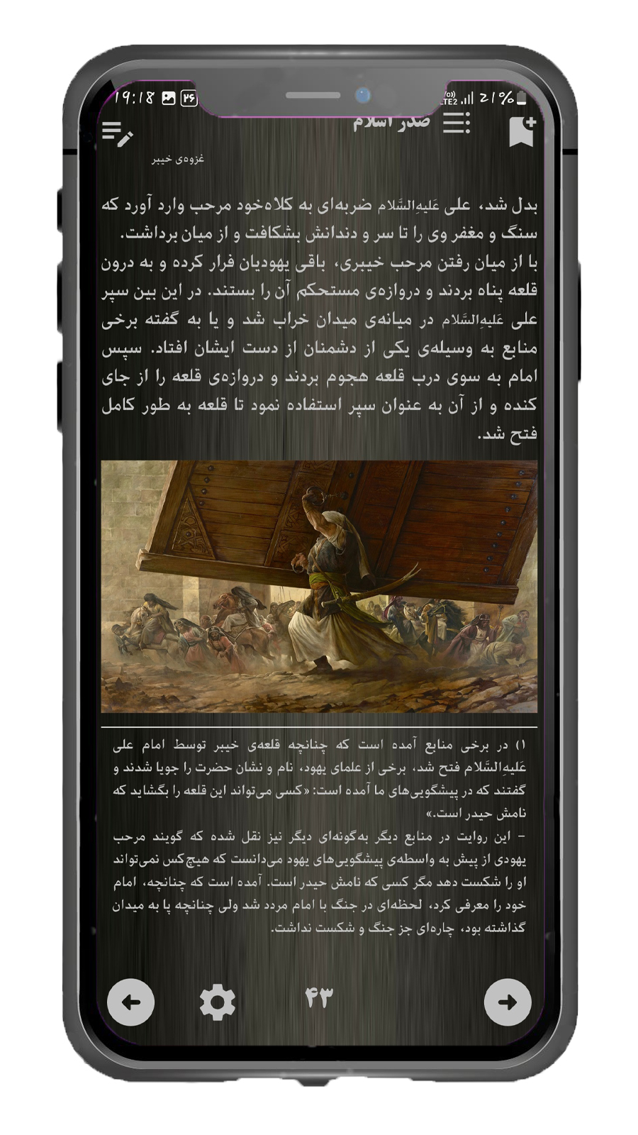 اسکرین شات 5 برنامه ‏تاریخ اسلام جلد دوم - زندگانی امام علی(ع)