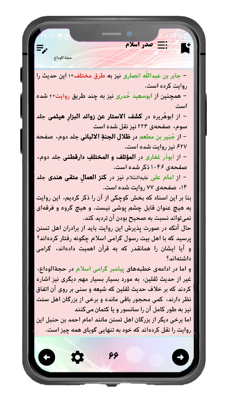 اسکرین شات 4 برنامه ‏تاریخ اسلام جلد دوم - زندگانی امام علی(ع)