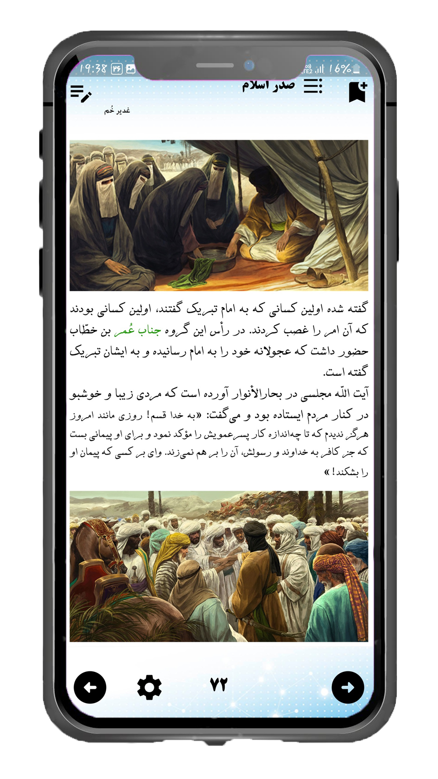اسکرین شات 2 برنامه ‏تاریخ اسلام جلد دوم - زندگانی امام علی(ع)