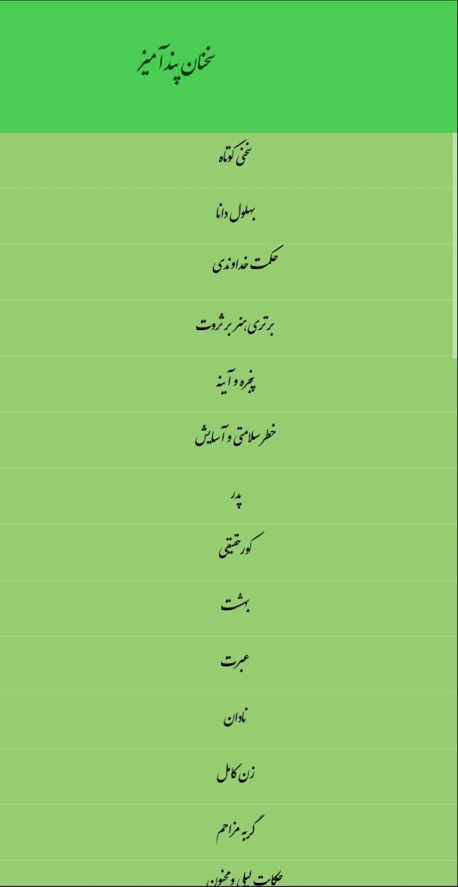 اسکرین شات 3 برنامه داستان ها و حکایت های آموزنده